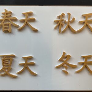 季節 Season Magnet- Gold Color